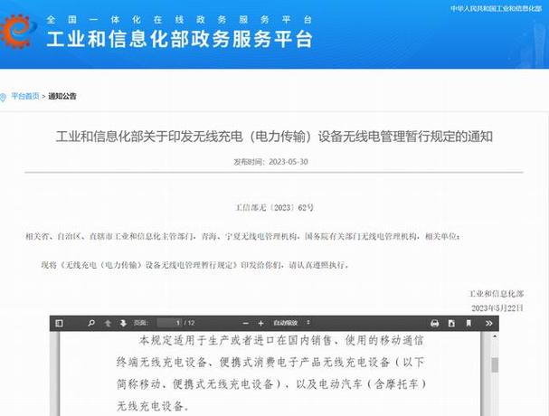 移动通信终端无线充电设备及便携移动通信设备销售合规指南