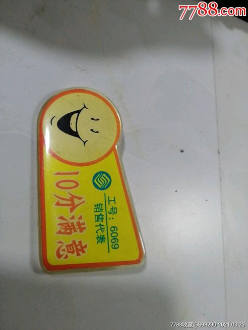 中国移动销售代表10分满意牌 移动通信设备销售的金牌服务密码