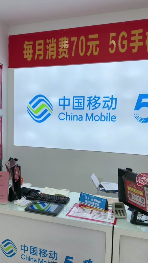 惊喜一 移动号码凭消费免费送手机+免费送宽带——移动通信设备销售的新玩法