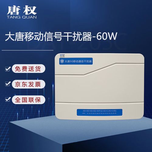 移动通信干扰器与移动通信设备销售 合规边界与行业秩序