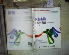 移动通信设备销售 从技术理解到价值成交